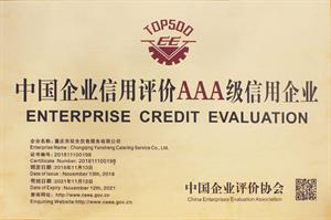 信用等級(jí) AAA 級(jí)